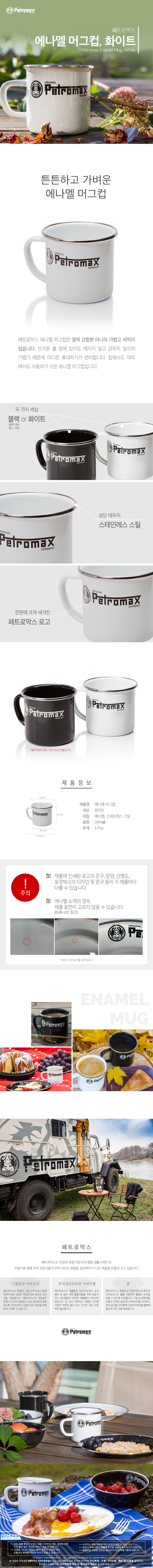 petromax_enamelMugWH_144755.jpg