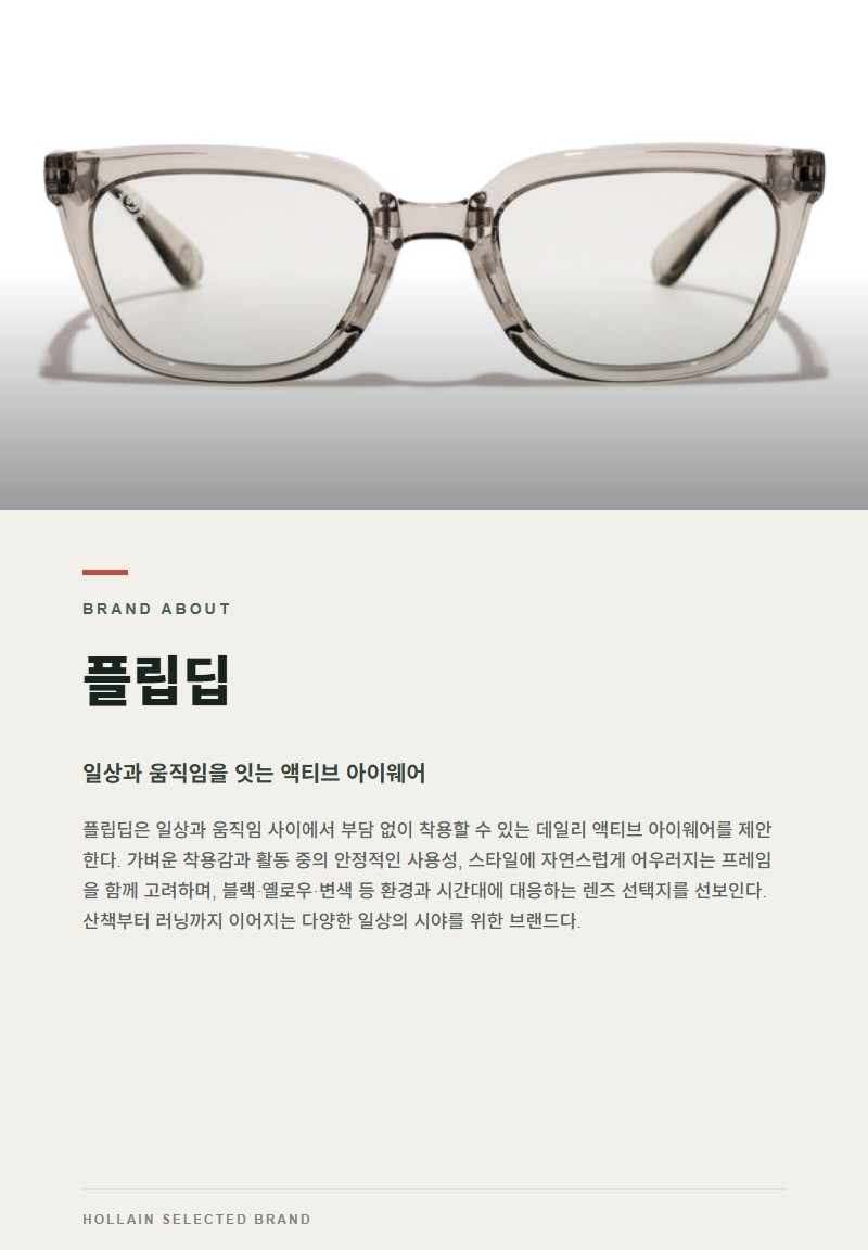 플립딥 브랜드 안내