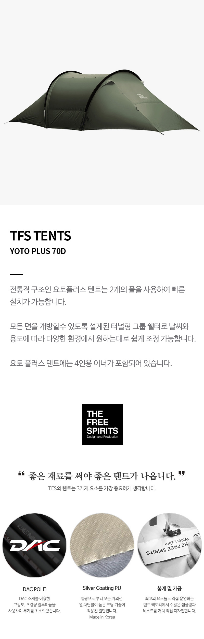 YOTO PLUS (TFS)｜テント、タープ