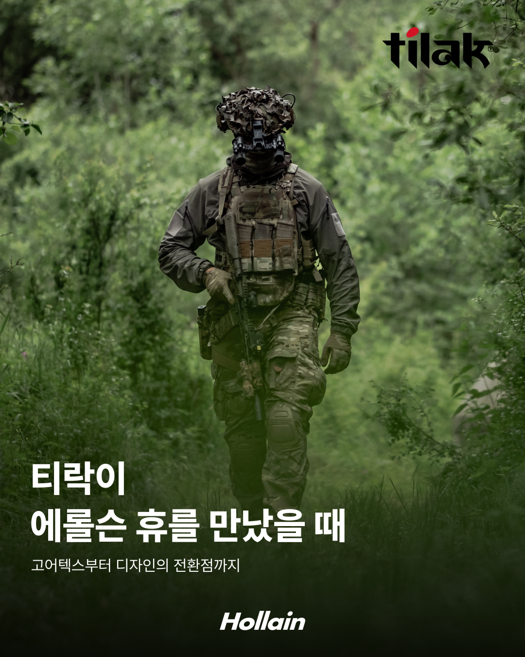 티락 공식 MiG 라인 사진과 원본 로고를 사용한 브랜드 스토리 표지 — 티락이 에롤슨 휴를 만났을 때.