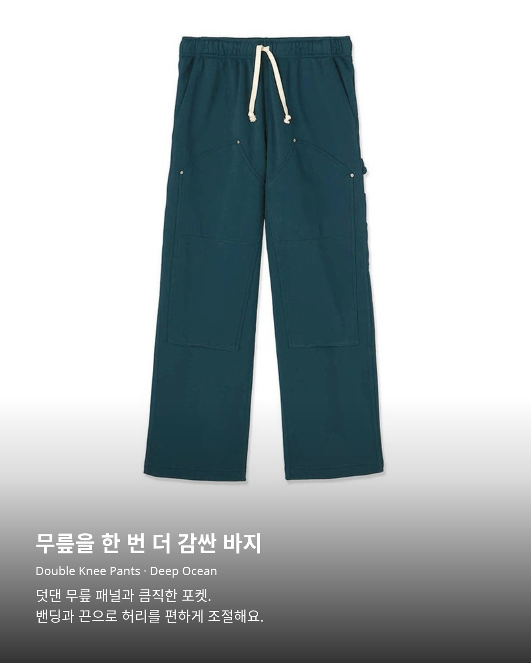 첨스 Double Knee Pants Deep Ocean 제품 사진. 무릎을 한 번 더 감싼 바지. Double Knee Pants · Deep Ocean. 덧댄 무릎 패널과 큼직한 포켓. 밴딩과 끈으로 허리를 편하게 조절해요.