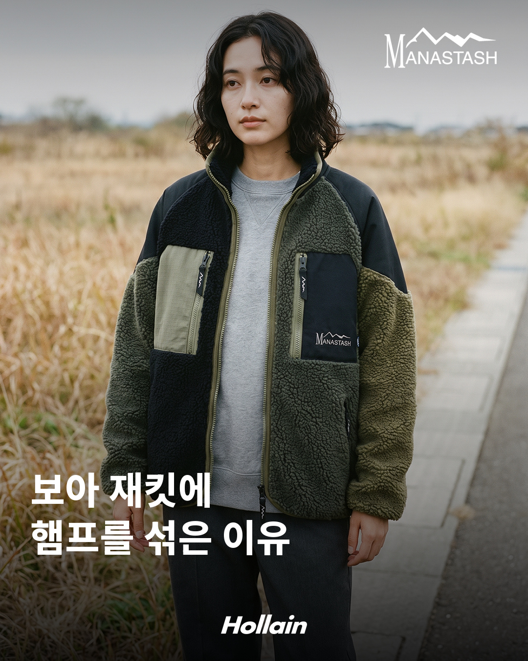 보아 재킷에 햄프를 섞은 이유. MANASTASH GRIZZLY JKT OLIVE, AI 가상 성인 모델 착장 참고 이미지와 공식 원본 로고.